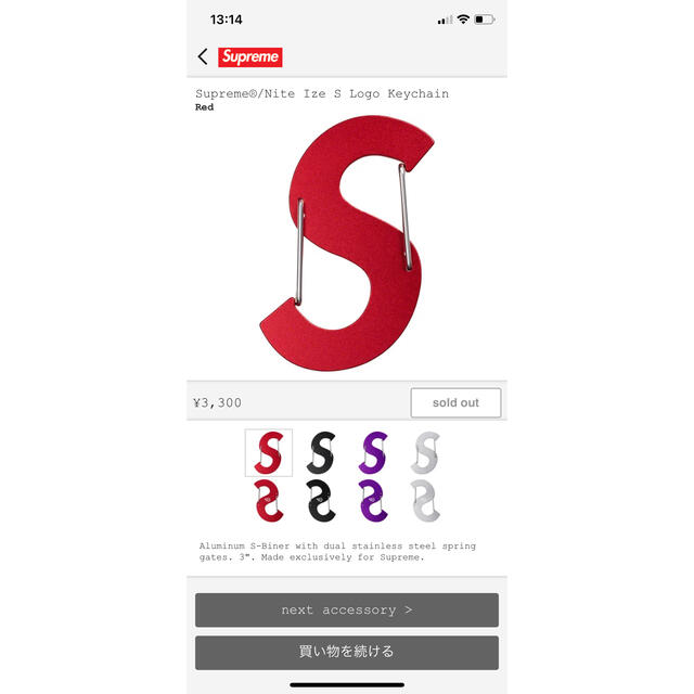 Supreme - Supreme / Nite Ize S Logo Keychain 