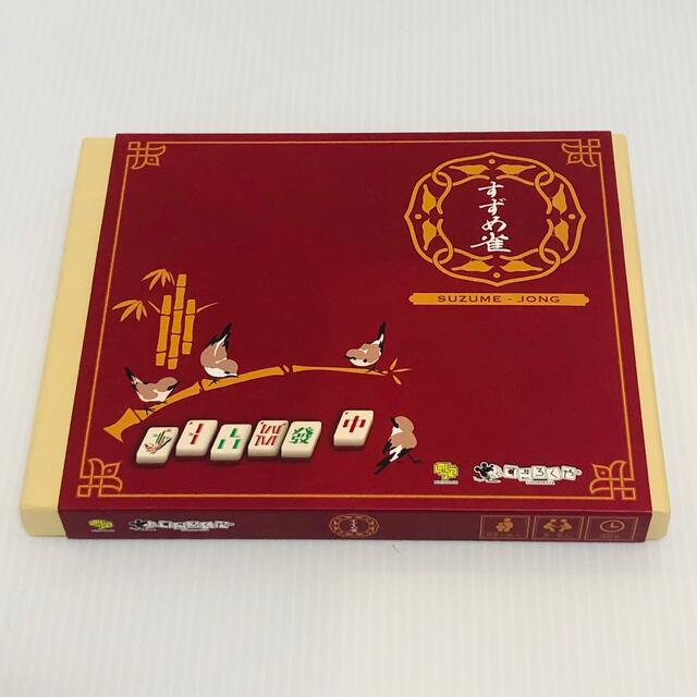 ☆希少☆すずめ雀 すごろくや ボードゲーム 究極のミニマム麻雀の通販