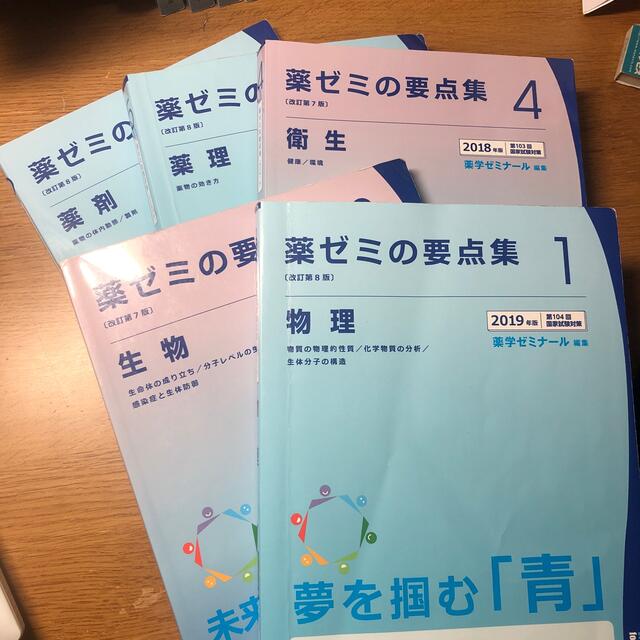 薬ゼミ 要点集の通販 by ごうひロミ｜ラクマ