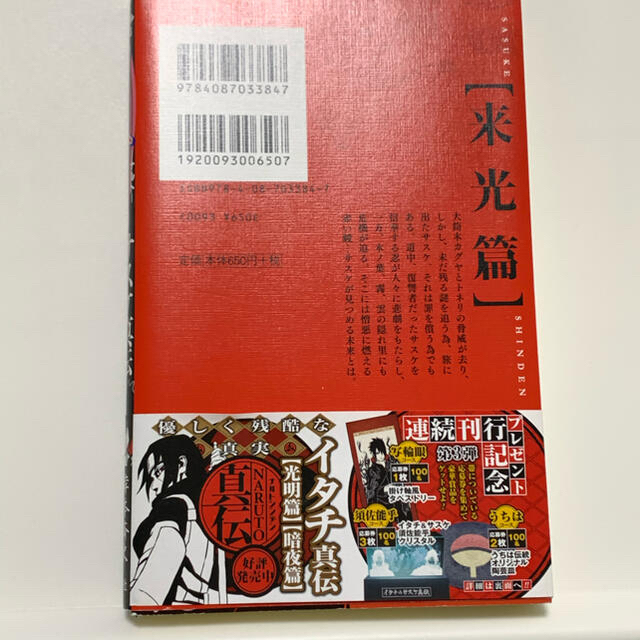 NARUTO―ナルト― サスケ真伝 来光篇の通販 by Sunshineshop｜ラクマ