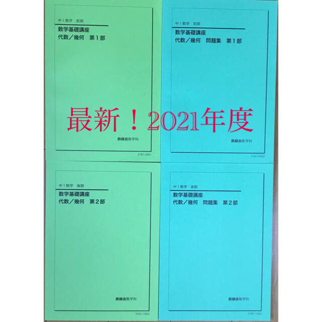 鉄緑会 中1 数学 テキスト・プリント等配布物 1年分全て 数学