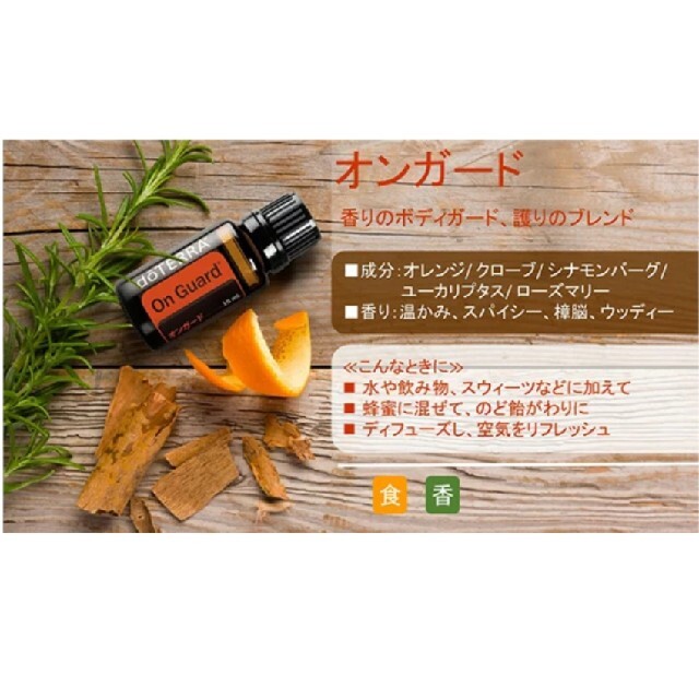 ドテラ「オンガード」（15mL）の通販 by Miryuru's shop｜ラクマ