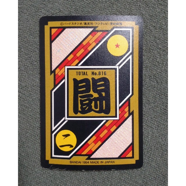 ドラゴンボール - ドラゴンボール カードダス 170 孫悟飯の通販 by