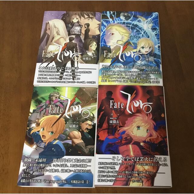 Fate Zero （フェイト/ゼロ）小説 全4巻 収納ケース付きの通販 by