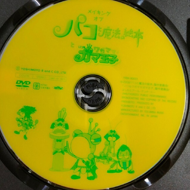 メイキング オブ「パコと魔法の絵本」と「いつもワガママガマ王子