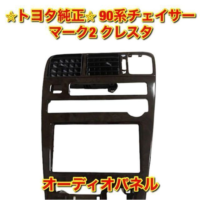 トヨタ純正 JZX90 マーク2 チェイサー クレスタ シフト パネル