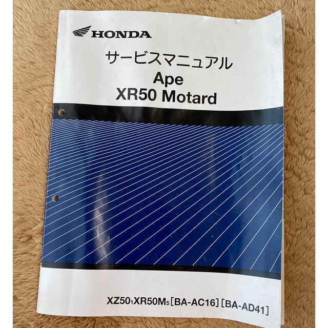 ホンダ - Ape50 サービスマニュアルの通販 by xyz｜ホンダならラクマ