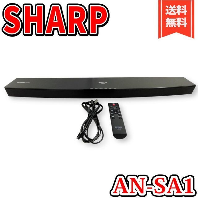 限定特別価格】SHARP シャープ AQUOS サウンドバー AN-SA1 【公式通販】