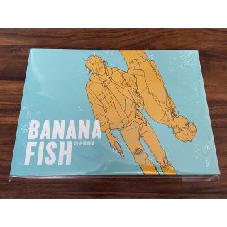 BANANA FISH（イラスト集/原画集）のフリマアイテム一覧