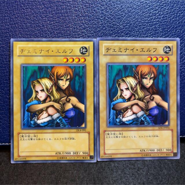 遊戯王 - 遊戯王 ヂェミナイ・エルフ レア DL4-091 、SD6-JP004の通販