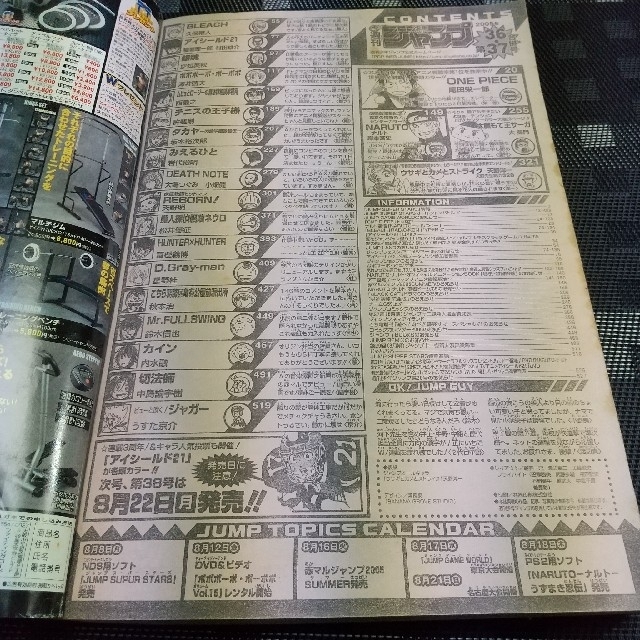 集英社 - 週刊少年ジャンプ 2005年36-37号※ワンピース 巻頭※ナルト