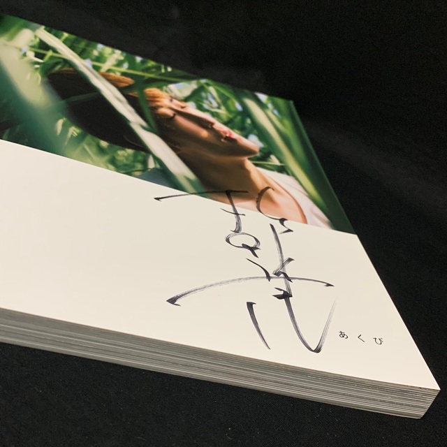 直筆サイン入り！杉野遥亮 ファースト写真集 あくびの通販 by future's