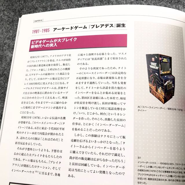 社史】「テクモ40周年 遊びの軌跡 ～そして未来へ～」非売品の通販 by