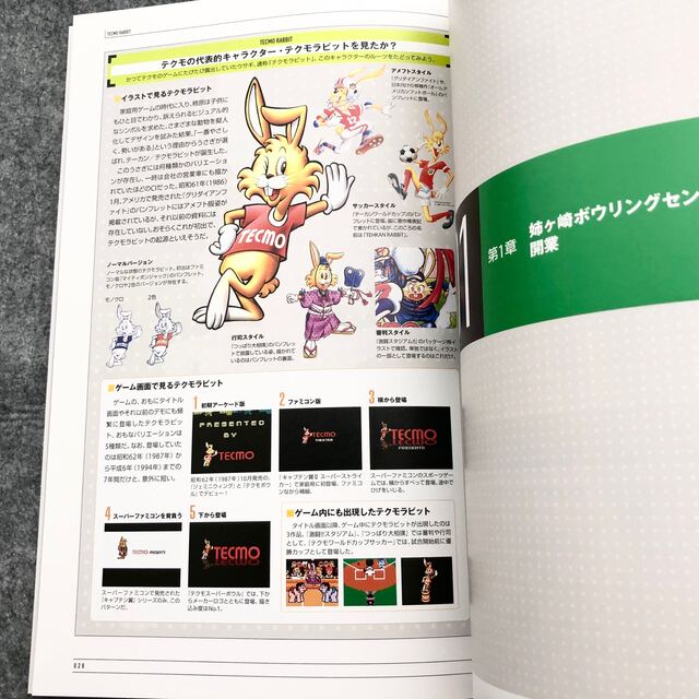 社史】「テクモ40周年 遊びの軌跡 ～そして未来へ～」非売品の通販 by