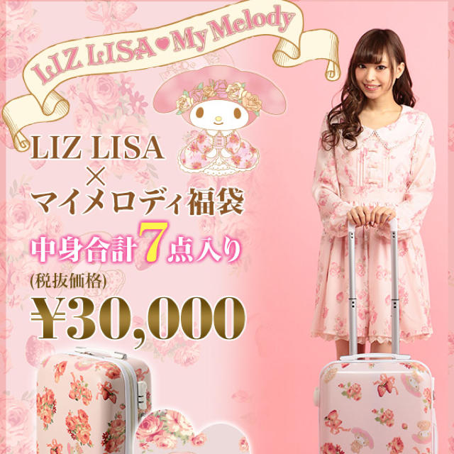 LIZ LISA - リズメロ 福袋 2017 ふわふわピンク リボン お姫様コート