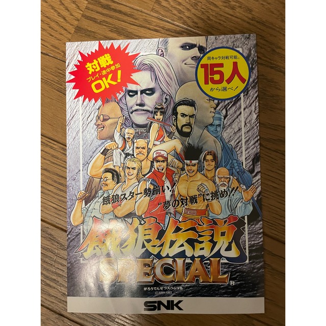 SNK - 餓狼伝説SPECIAL販促ポスター 1993年 4種セットの通販 by Ron