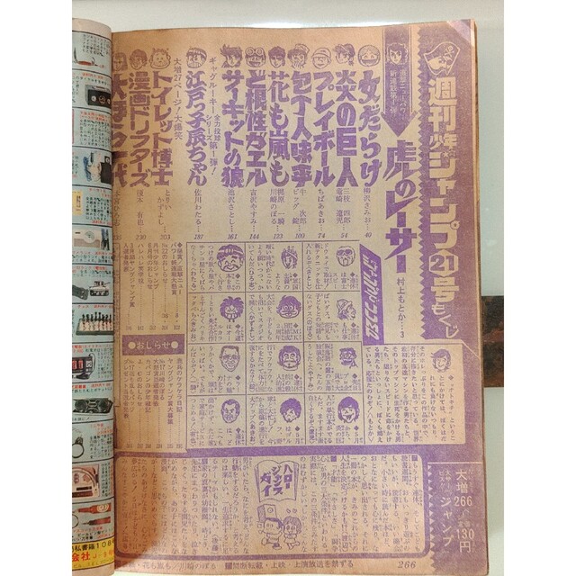集英社 - 週刊少年ジャンプ 1975年 No.21 5月26日号 昭和レトロまんが