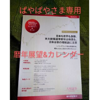 2023年 暦年展望 & カレンダー TechnicalStrategyの通販 by Kailas｜ラクマ