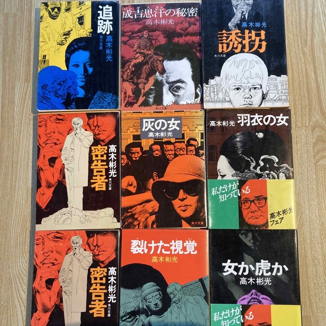 高木彬光 角川文庫 光文社の通販 by mai's shop｜ラクマ