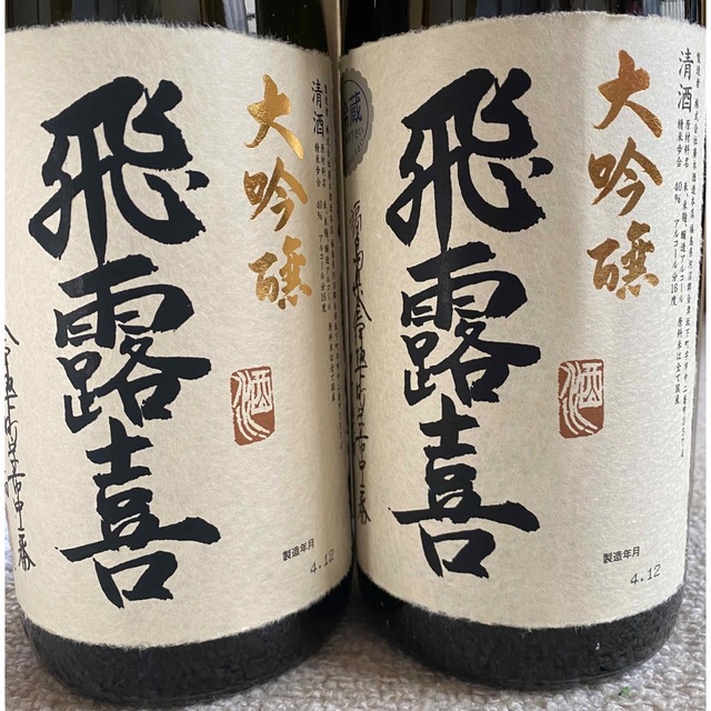 飛露喜 大吟醸 1800ml 2本セット
