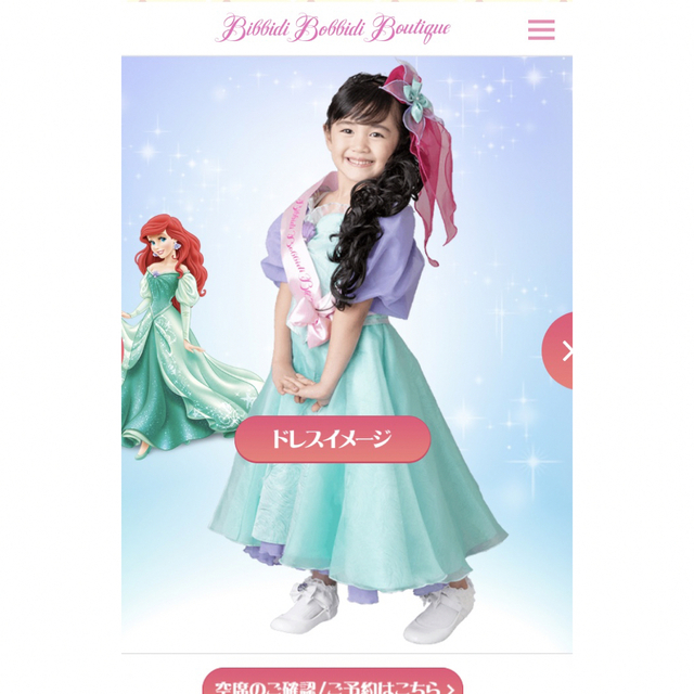 Disney - ビビディバビディブティック アリエルドレスセットの通販 by