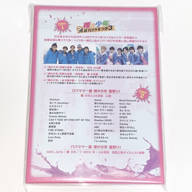 ジャニーズJr. - 裸の少年 サマステ DVD 2020 B盤 美少年 少年忍者の