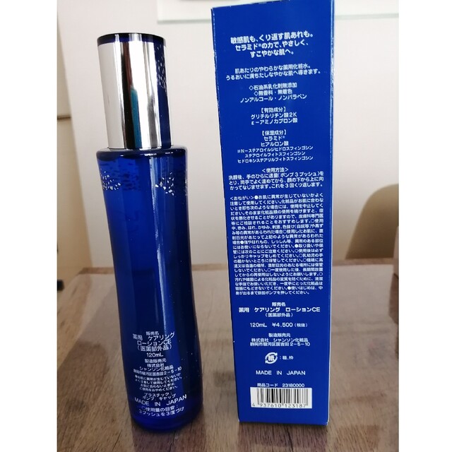 薬用ケアリングローション・ミルク・クリーム、トライアルキット