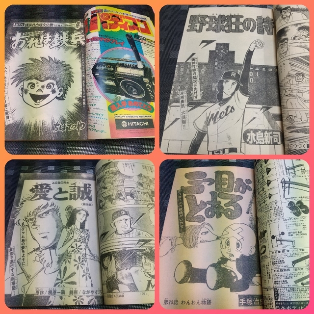 講談社 - 週刊少年マガジン 1976年20号※山口百恵表紙 三浦友 裏表紙