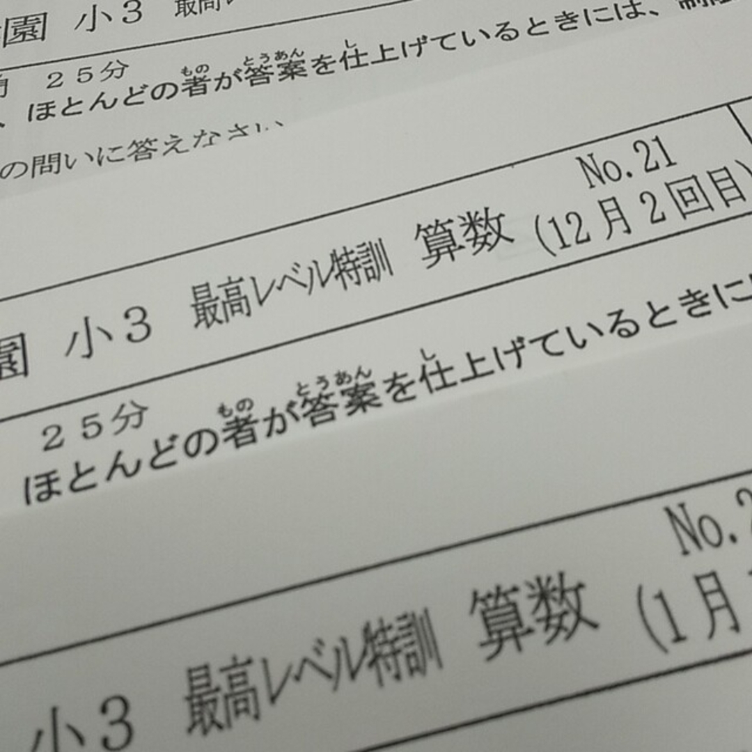 浜学園 小3 最高レベル特訓 算数 復習テスト 計算テストの通販 by