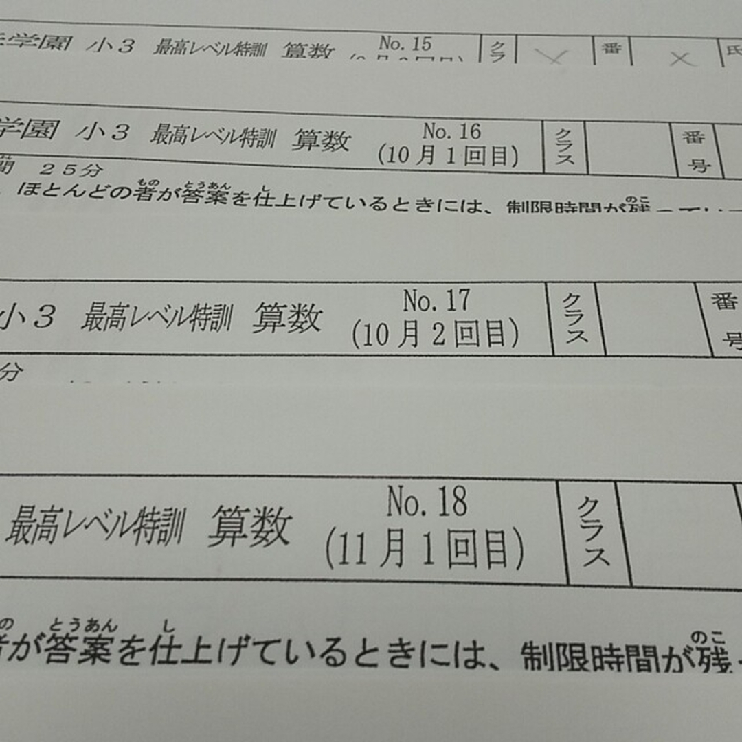 浜学園 小3 最高レベル特訓 算数 復習テスト 計算テストの通販 by