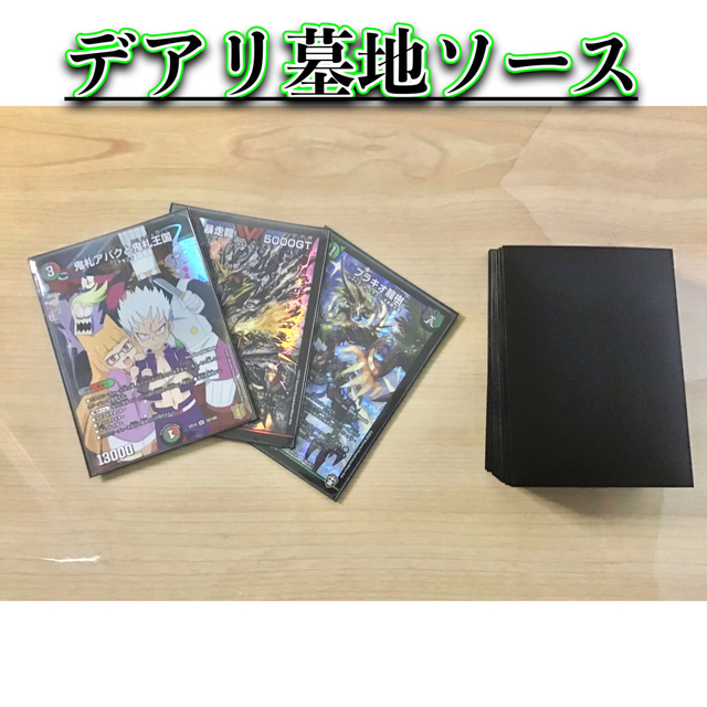 デュエルマスターズ - デュエマ 本格構築 【デアリ墓地ソース】デッキ