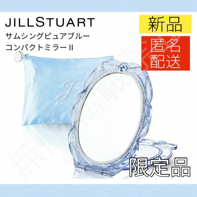 JILLSTUART - ジルスチュアート サムシングピュアブルー コンパクト