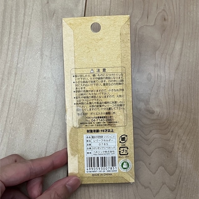 ジブリ - 魔女の宅急便 ジジ レリーフホルダーの通販 by fs's shop