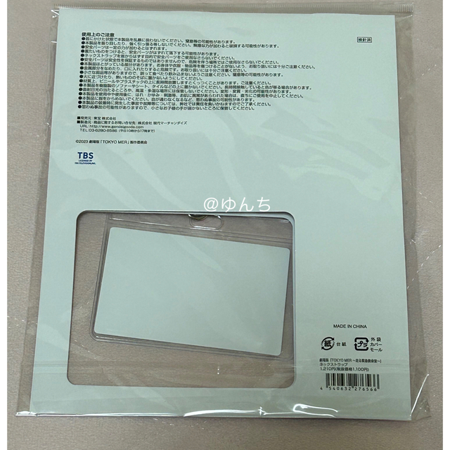 TOKYO MER 走る緊急救命室 ネックストラップ 劇場グッズ 鈴木