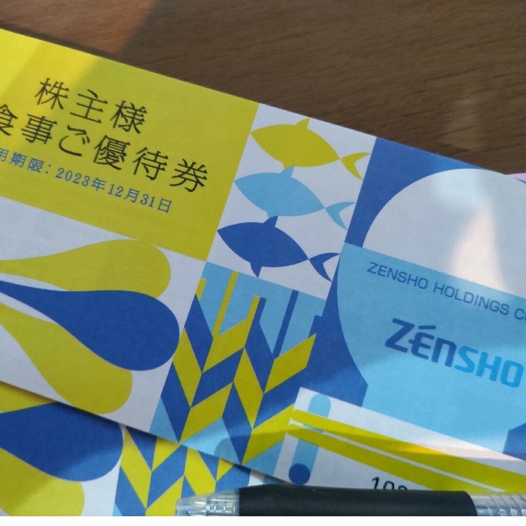 ゼンショー株主優待券 最新 ゼンショー 株主優待