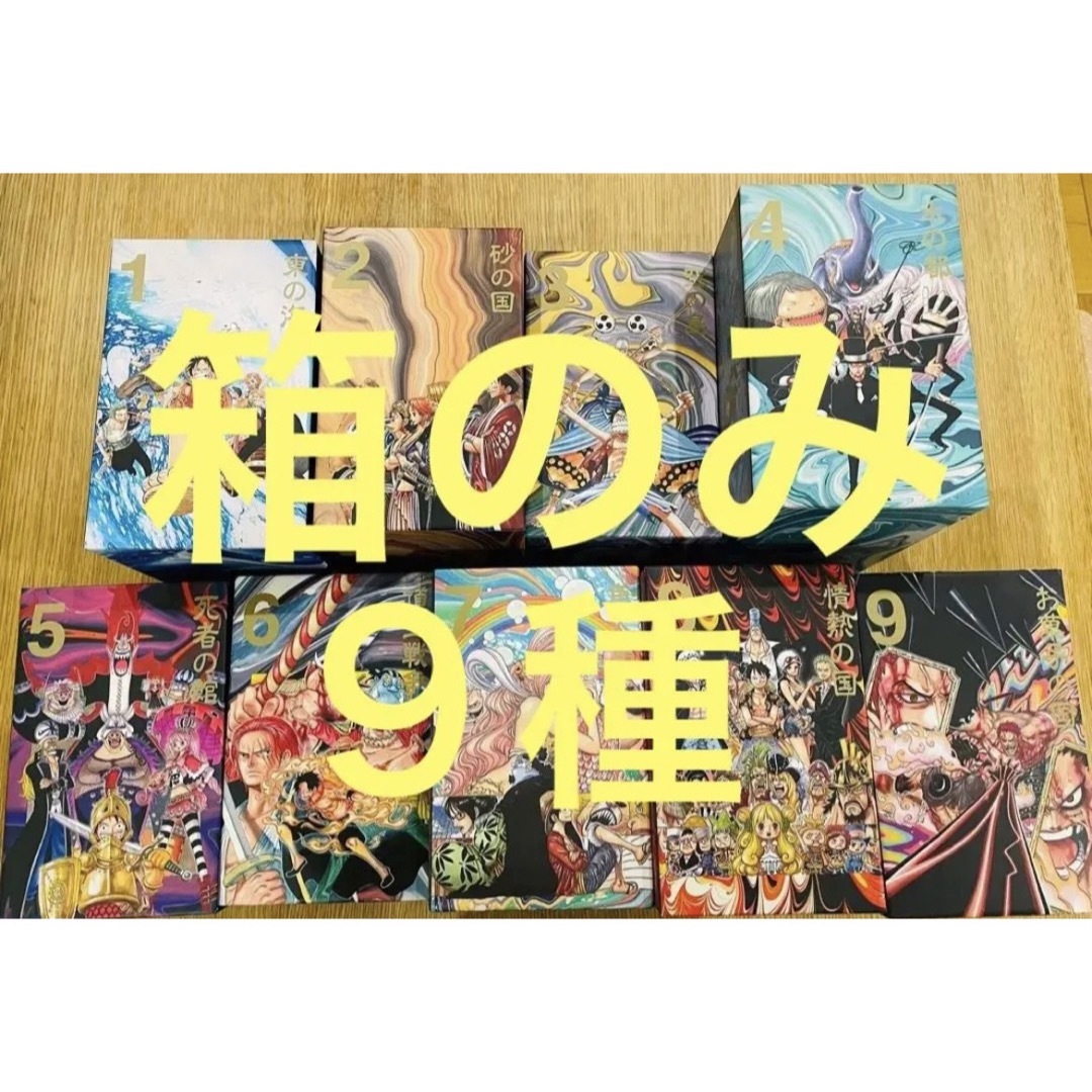 ワンピース エピソード ボックス box 箱のみ 9種 新品の通販 by かっ