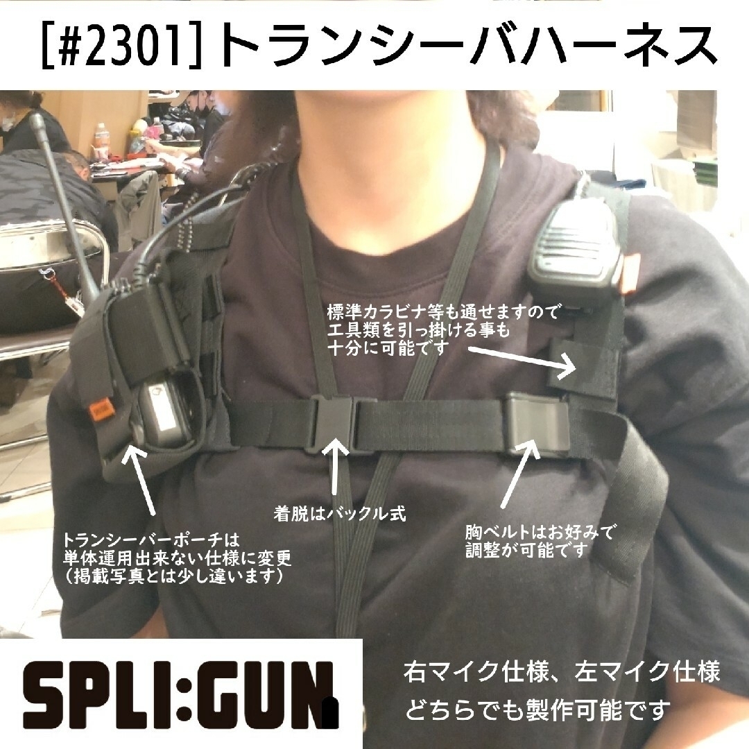 トランシーバー ハーネス (品番 #2301)の通販 by ＠REMI(SPLI:GUN
