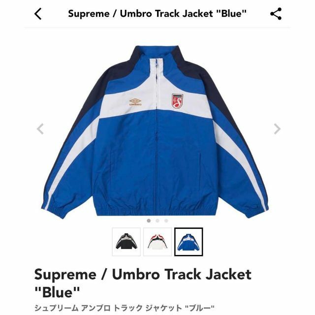 Supreme - Supreme / Umbro Track Jacket 