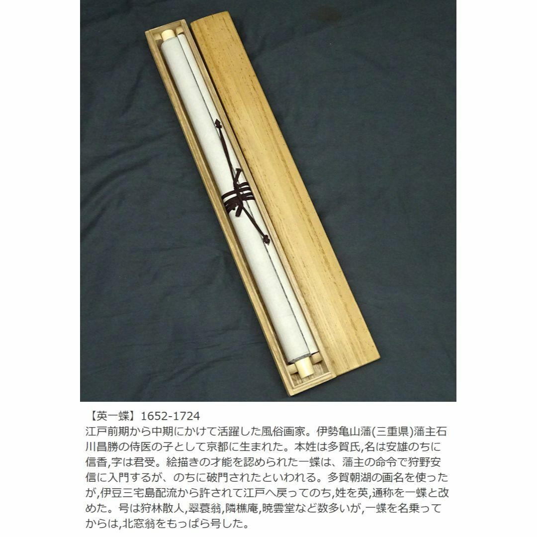 掛軸 英一蝶『人物図』紙本 肉筆 合せ箱付 掛け軸 w03053の通販 by 吉