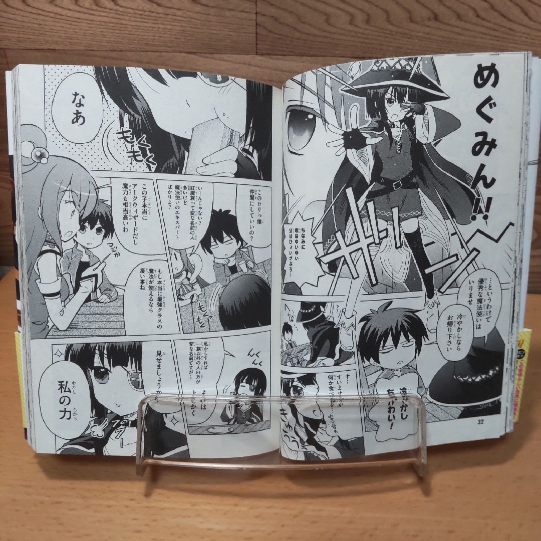この素晴らしい世界に祝福を！ 1 巻 コミック】富士見書房 暁なつめ