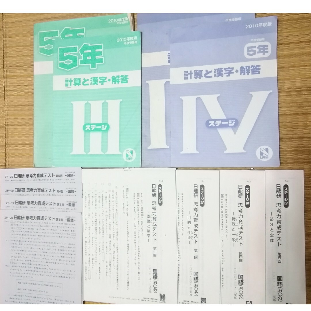 5年 思考力育成 テスト 計算 と 漢字 2冊 セット 日能研の通販 by