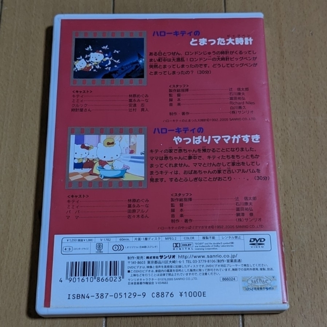 ハローキティ - ハローキティ DVD3本セットの通販 by jiryu's shop