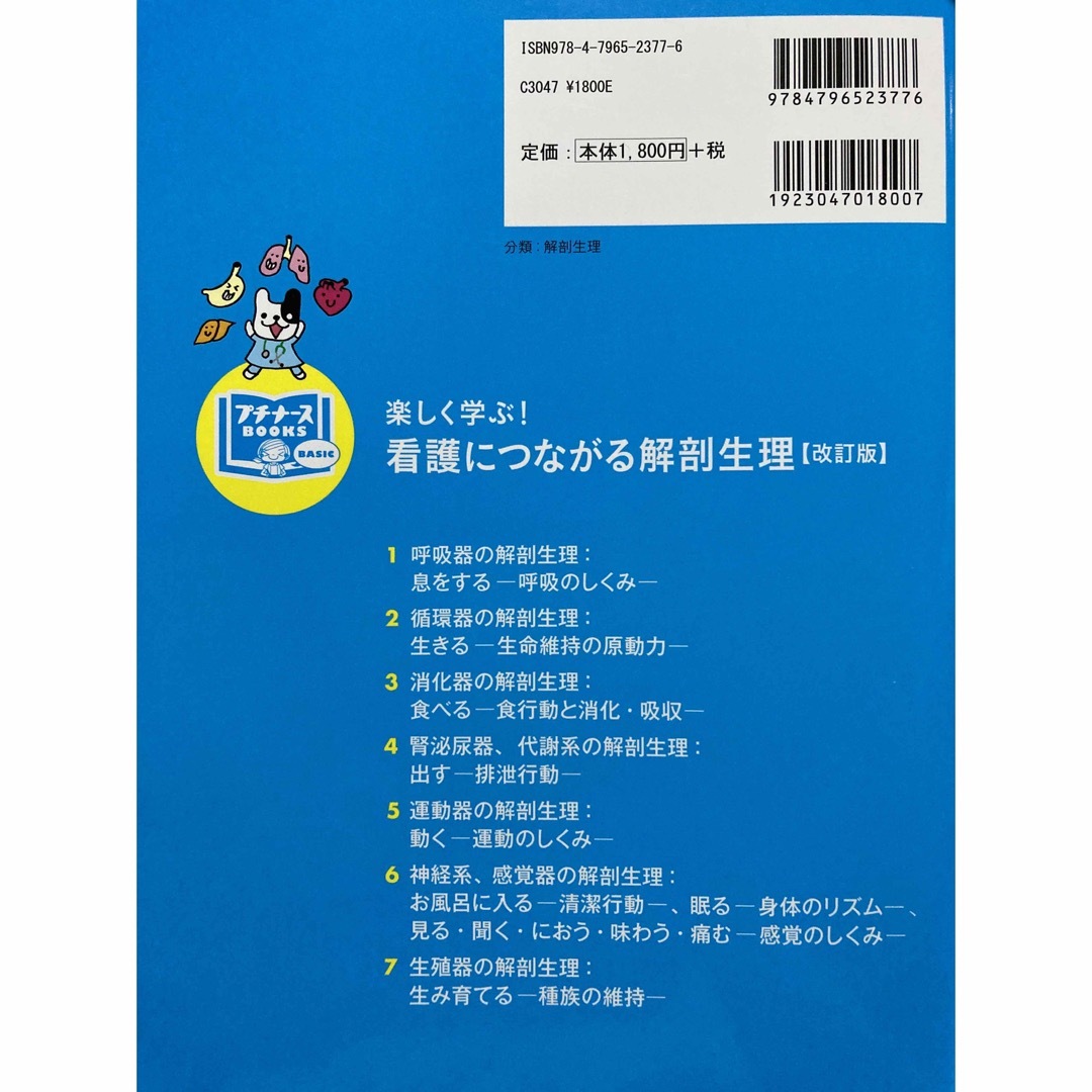 日本看護協会出版会 - 看護につながる 解剖生理《改訂版》の通販 by