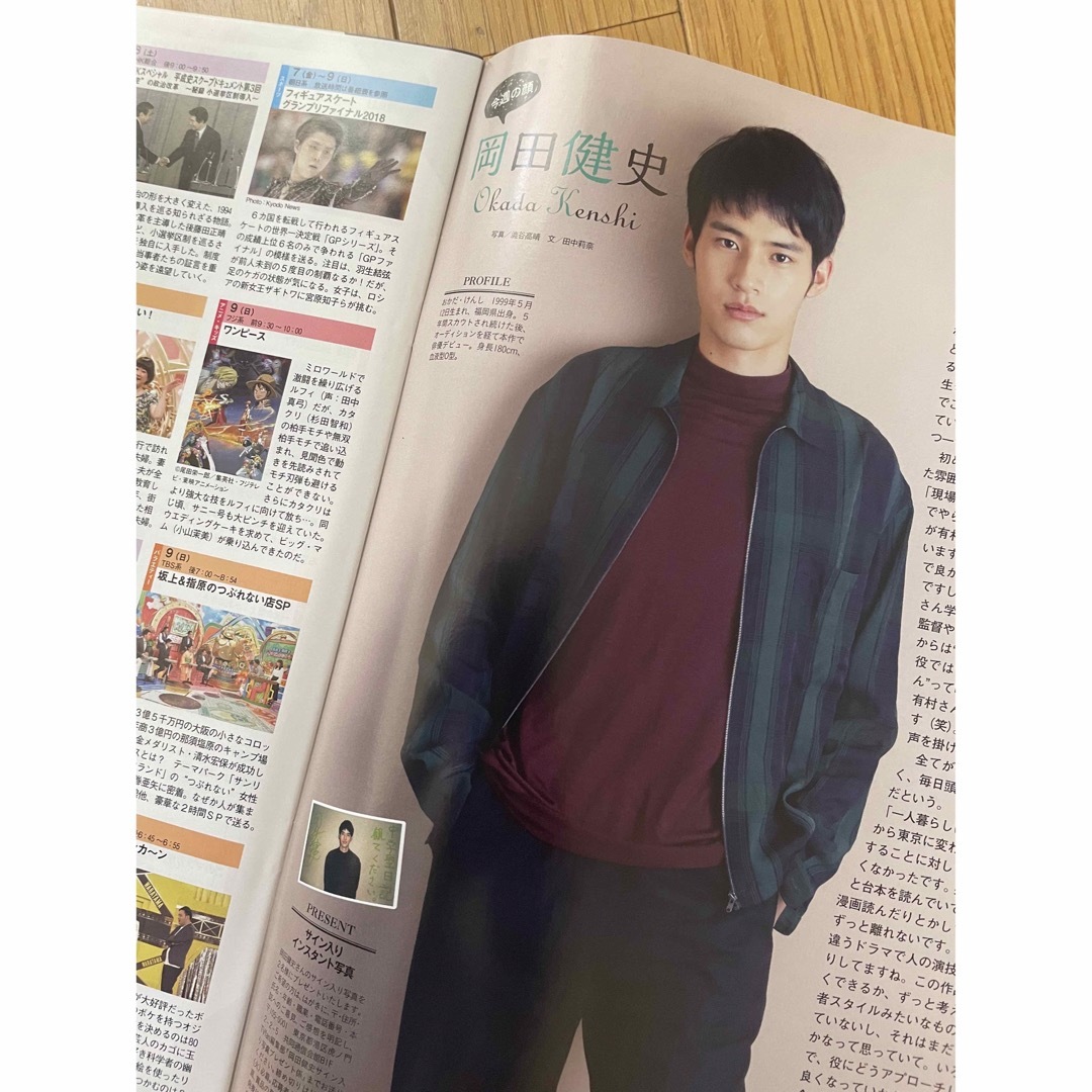 水上恒司 岡田健史 TV fan ドラマ中学聖日記 インタビュー記事1ページ