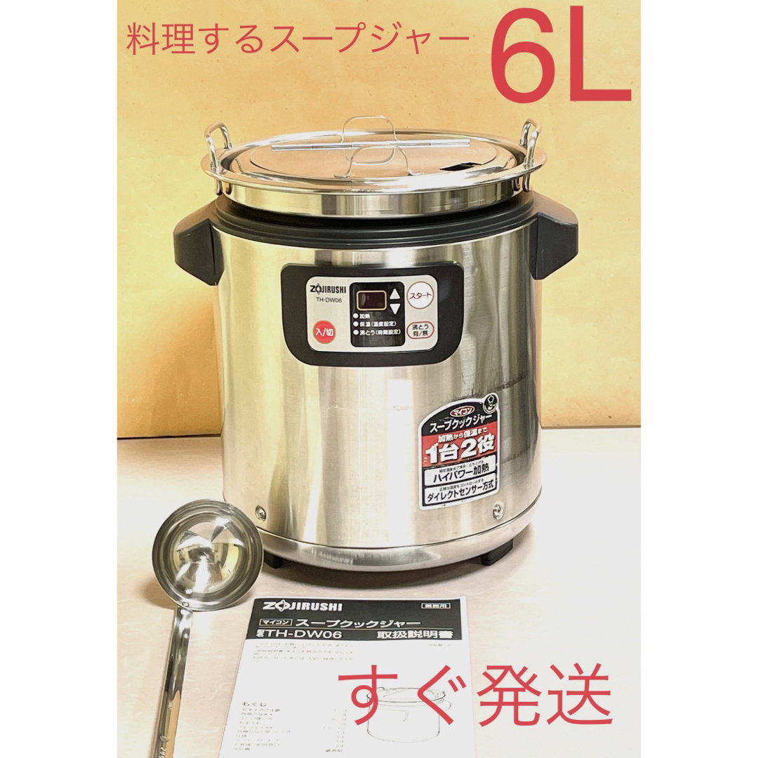 象印 TH-CU080 スープジャー ダブルヒーター8.0L(おたま付き) 象印