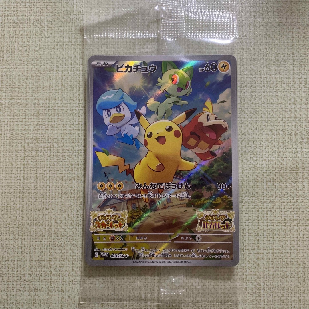 新品 未開封 ピカチュウ ポケモンカード SVP みんなでぼうけんの通販