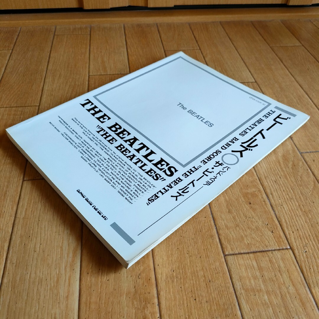 ザ・ビートルズ ホワイト・アルバム バンド・スコア 楽譜 タブ譜