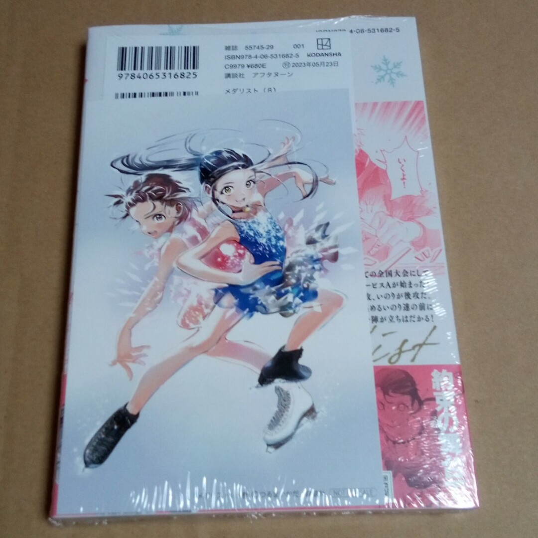 メダリスト 8巻 特典イラストカード付き 新品未開封の通販 by もも's