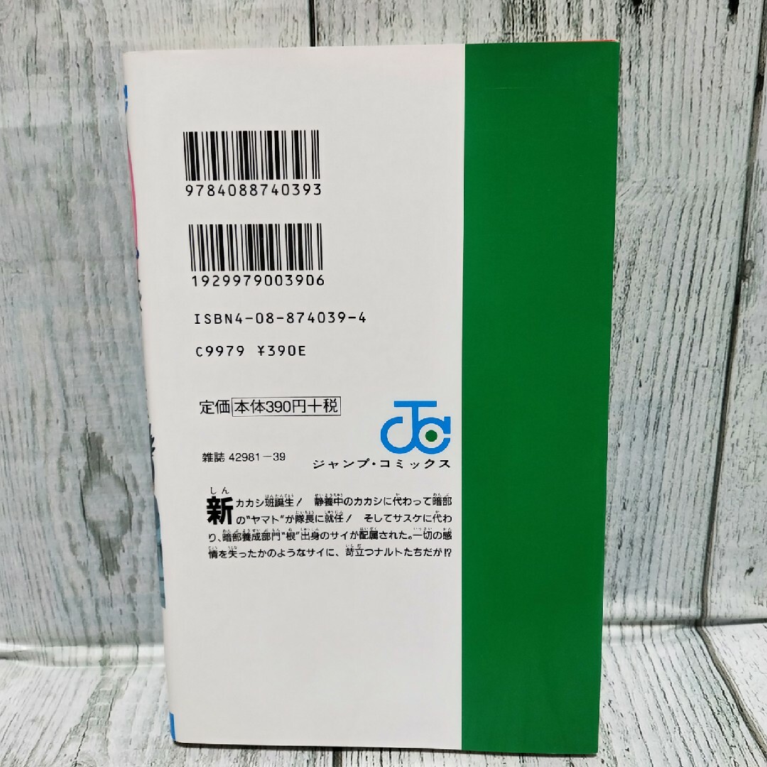 集英社 - 希少初版 NARUTO 巻ノ32の通販 by チーポ's shop