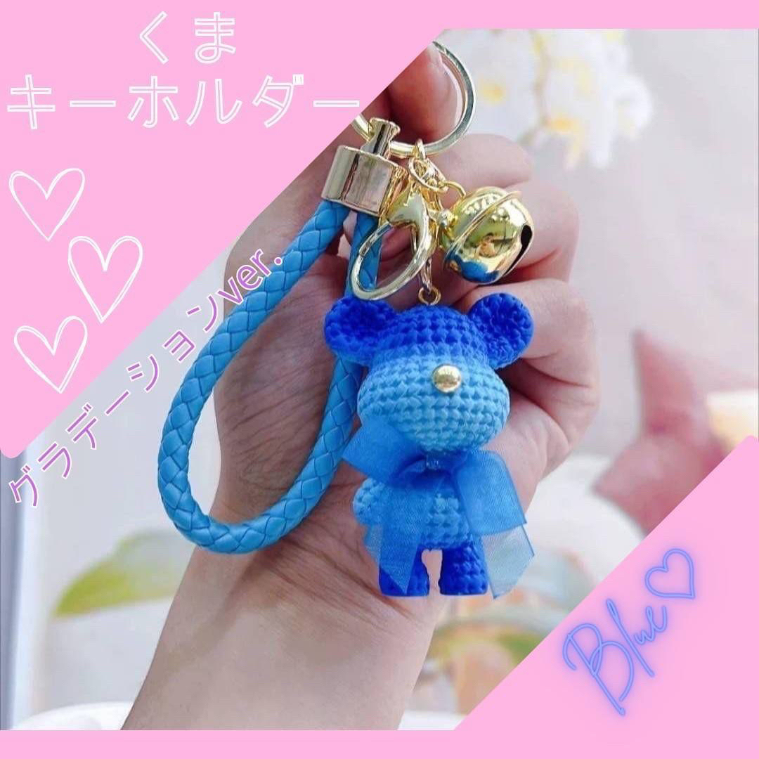 くま キーホルダー 高級感 グラデ 青 プレゼント 誕生日 お揃い 彼女